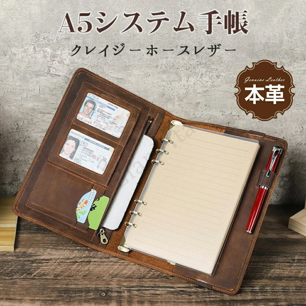 システム手帳 本革 A5 レザー 革 カバー 6穴 リング ノート 手帳カバー 牛革 ビジネス手帳 カード収納 ペンホルダー カードポケット シンプル おしゃれ...
