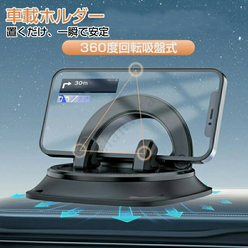 車載ホルダー 超強力安定 スマホスタンド 片手操作 カー用品 取り付け簡単 スマートフォンホルダー 車載用 360度回転式 ダッシュボード固定 滑り止め 携帯ホルダー 車 脱着簡単 全車種対応 誕生日プレゼント