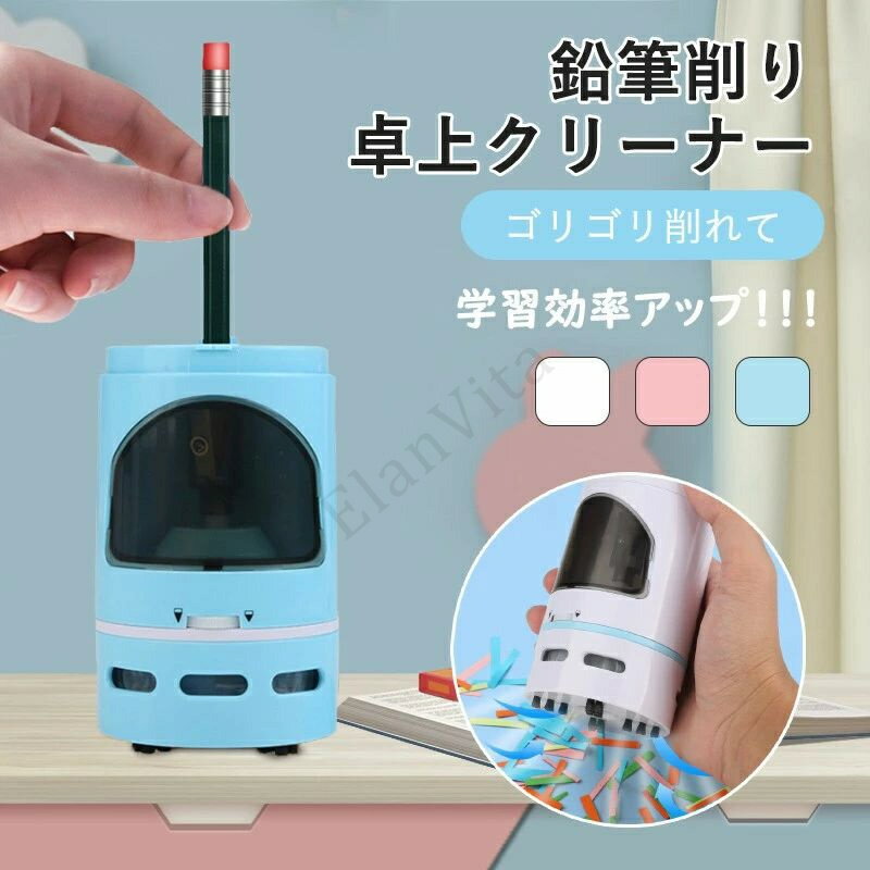 鉛筆削り 電動 こども 子供 鉛筆削り器 えんぴつ削り えんぴつけずり 鉛筆けずり 卓上クリーナー 電池..