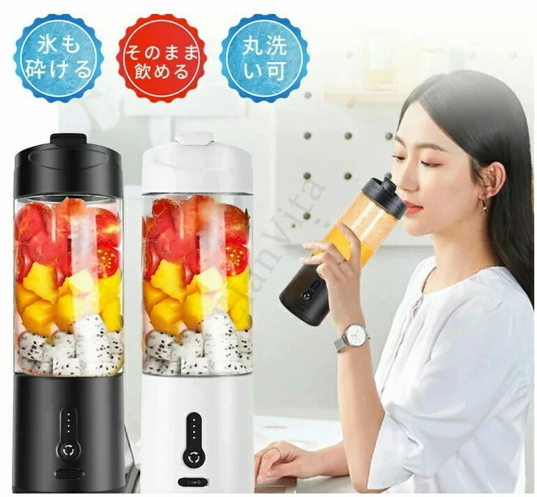 2025年進化版 530ml大容量 ジューサー ミキサー 丸洗い可 小型 そのまま飲める 6枚刃 スムージー コードレス ハイパワー 果物/野菜/離乳食 氷も砕...