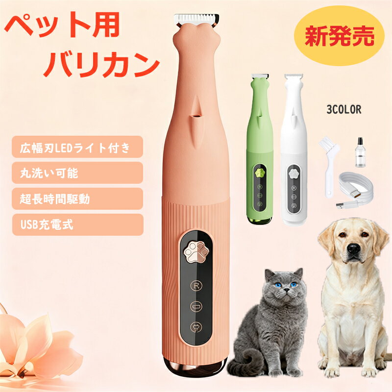 ペット バリカン トリマー 犬 猫 トリマー 足 肉球 カッター ペット グルーミング サニタリー カット ..