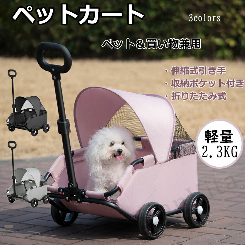 ペット 買い物 兼用 犬 猫 両用 コンパクト 収納 耐荷重 7kg 360度 回転 引き手 深型 シート 45度 斜角..