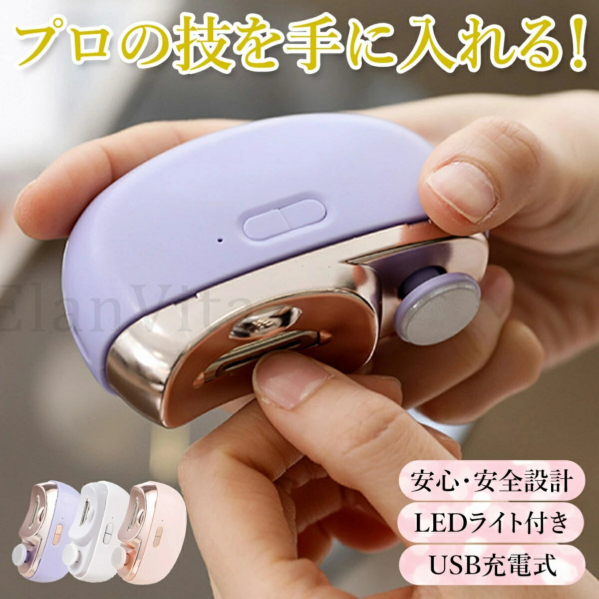 【送料無料】電動 爪切り 電動つめきり 深爪防止 高齢者 子供 介護 コンパクト 軽量 静音 自動 ネイル..