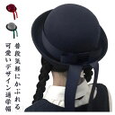 リボン 軽量 ネイビー 小学校 子ども服 フェルト 可愛い 紺 キッズ用 クレマン帽子 おしゃれ 通園通学帽子 男女兼用 通園 通学 小学生 園児 幼稚園 保育...