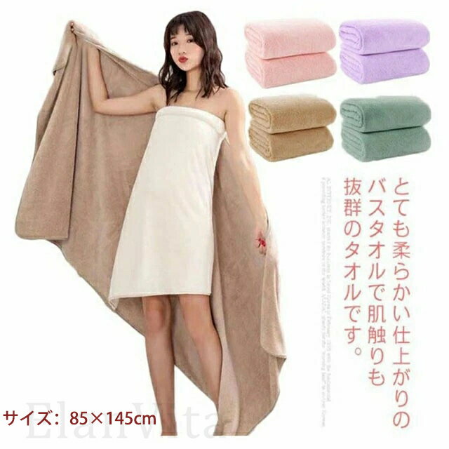 ホテルタオル バスタオル 大判バスタオル 厚手 高級 85×145cm ふわふわ タオル 秋冬 吸水 マイクロファ..