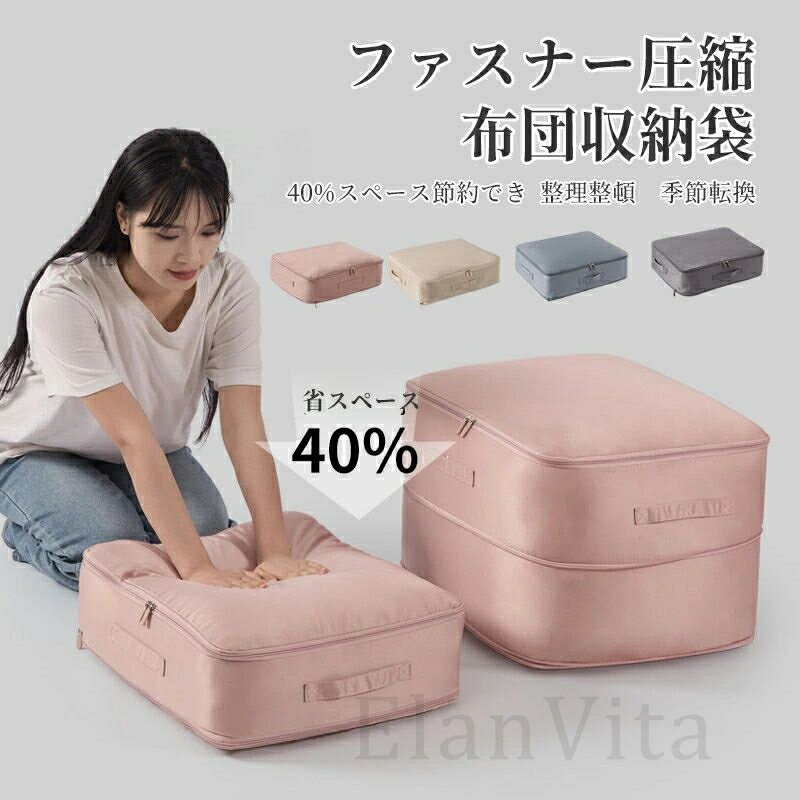 布団圧縮袋 M/Lサイズ 4色 圧縮バッグ 羽毛布団 掃除機不要 収納ケース 圧縮 40％ 羽毛 布団圧縮袋 コ..