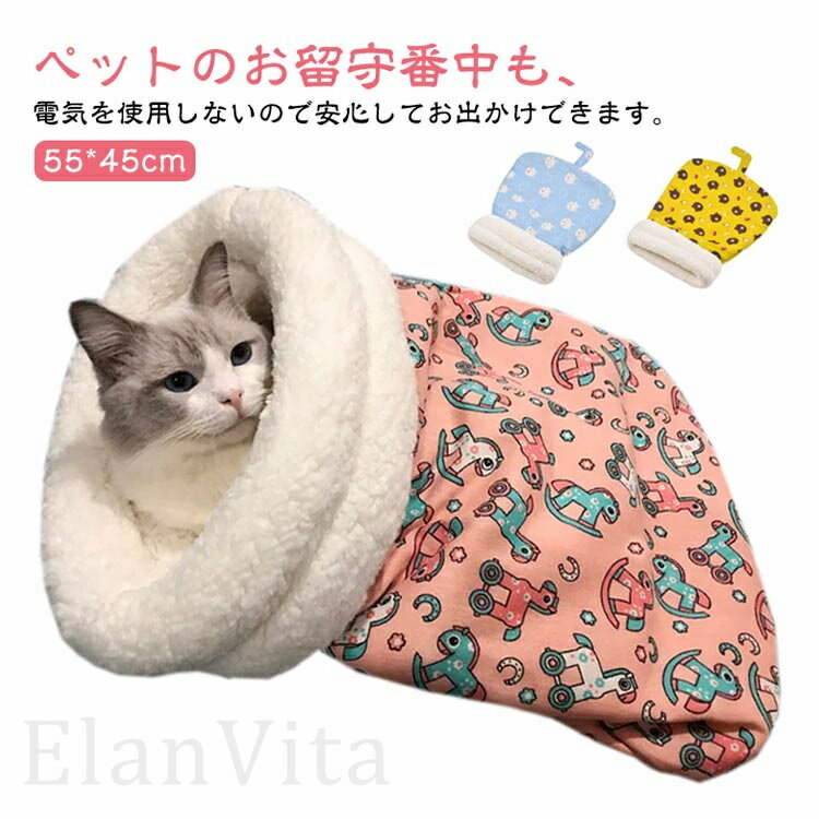 寒さ対策 ペット用 マット 55*45cm 小型犬用 あったか寝袋 あったか寝袋 寝袋 マイクロファイバー ふわ..