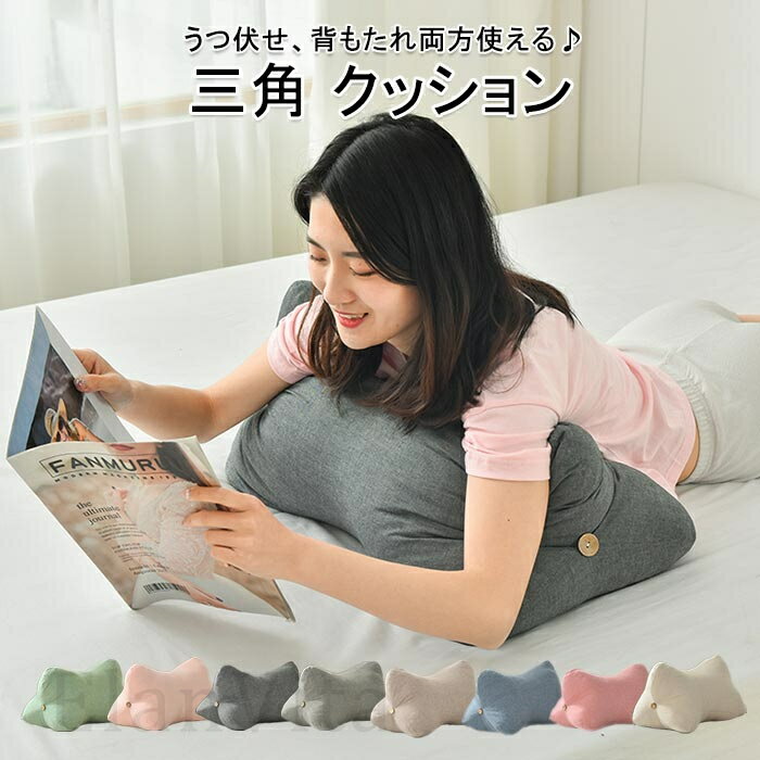 うつぶせ クッション 三角形 うつぶせクッション 背もたれ クッション スマホ首 まくら 枕 三角 腰枕 ..