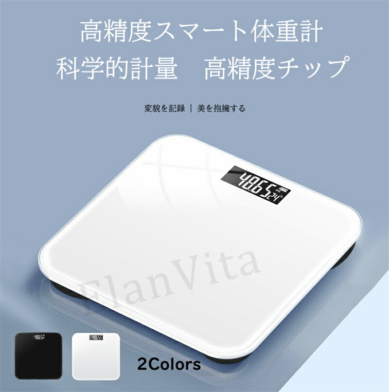 体重計 デジタル体重計 自動認識 フラットデザイン スリム 両足測定 体重 体重管理 ホワイト ブラック