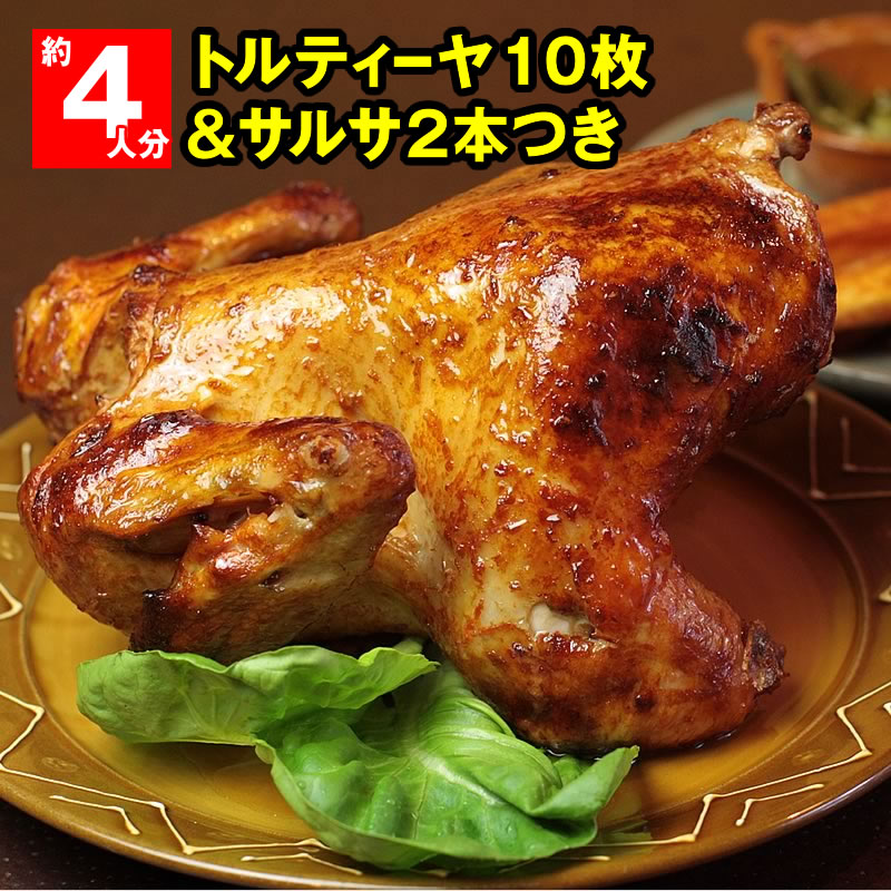 国産ローストチキンセット - 鶏の丸