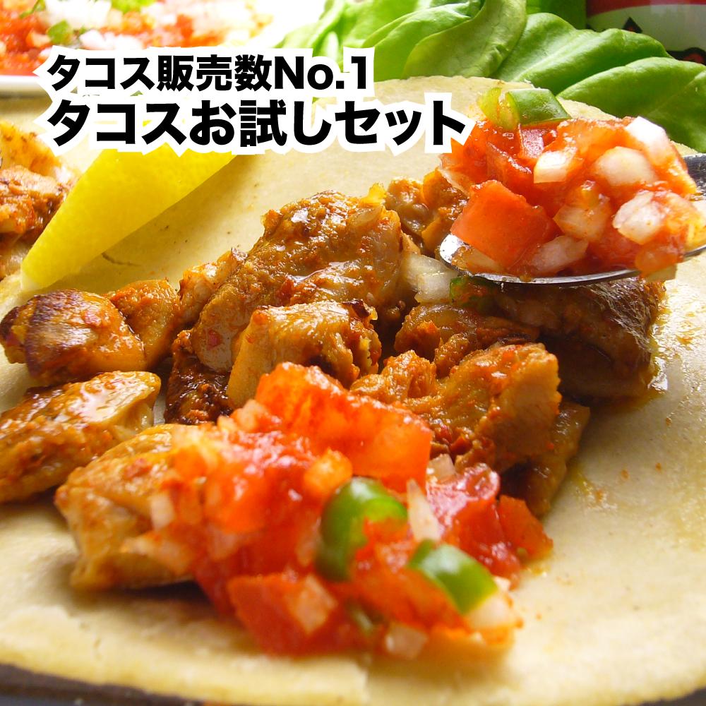 【おうちごはん】タコス販売No.1「タコスお試しセット」＋メキシカンチョリソーつき