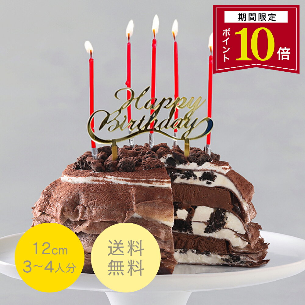 内容量 ミルクリーム73％カカオ香るクッキー＆クリーム 12cm フローズン×1個 ろうそく×5本 Happy Birthday トッパー×1個 本体サイズ 縦12.3cm×横12.3cm×高さ6.5cm（土台までの高さ5.5cm） サイズ誤差：±3mm 箱サイズ 横17.3×縦17.3×高さ10.0cm 賞味期限 発送日時点で賞味期限まで残り30日以上の商品をお届け※解凍後は冷蔵庫で保存の上、24時間以内にお召し上がりください。 原材料・特定原材料等 こちらから＞ 保存方法 冷凍庫にて保存してください ※クール便は代金引換をご利用いただけません。 ●本商品は、冷凍商品のため、包装・のし紙・リボン・メッセージカード・手提げ袋はおつけしていません。 ●本商品は、クール便対象商品のため、代引き支払いはご利用いただけません。-- お届けの注意（※必ずご確認ください）-- ■配送方法 ※ クール便（冷凍）にてお届けします。 ※ 冷凍商品以外の商品とは、同梱できません。 ※ 東京都 青ヶ島村、神津島村、利島村、新島村（式根島含む）、御蔵島村、三宅村、小笠原村は、クール便対象商品のお届けができません。 ■賞味期限 発送日から冷凍状態で30日間(発送日含む)※解凍後は24時間以内にお召し上がりください。 ■保存方法 冷凍庫にて保存してください。 ■解凍方法 冷蔵庫で約8〜10時間おいて解凍してください。
