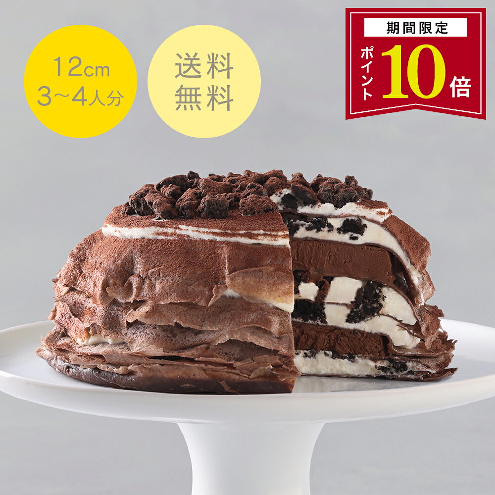 内容量 ミルクリーム73％カカオ香るクッキー＆クリーム 12cm フローズン×1個 本体サイズ 縦12.3cm×横12.3cm×高さ6.5cm（土台までの高さ5.5cm） サイズ誤差：±3mm 箱サイズ 横17.3×縦17.3×高さ10.0cm 賞味期限 発送日時点で賞味期限まで残り30日以上の商品をお届け※解凍後は冷蔵庫で保存の上、24時間以内にお召し上がりください。 原材料・特定原材料等 こちらから＞ 保存方法 冷凍庫にて保存してください ※クール便は代金引換をご利用いただけません。 ●本商品は、冷凍商品のため、包装・のし紙・リボン・メッセージカード・手提げ袋はおつけしていません。 ●本商品は、クール便対象商品のため、代引き支払いはご利用いただけません。-- お届けの注意（※必ずご確認ください）-- ■配送方法 ※ クール便（冷凍）にてお届けします。 ※ 冷凍商品以外の商品とは、同梱できません。 ※ 東京都 青ヶ島村、神津島村、利島村、新島村（式根島含む）、御蔵島村、三宅村、小笠原村は、クール便対象商品のお届けができません。 ■賞味期限 発送日から冷凍状態で30日間(発送日含む)※解凍後は24時間以内にお召し上がりください。 ■保存方法 冷凍庫にて保存してください。 ■解凍方法 冷蔵庫で約8〜10時間おいて解凍してください。