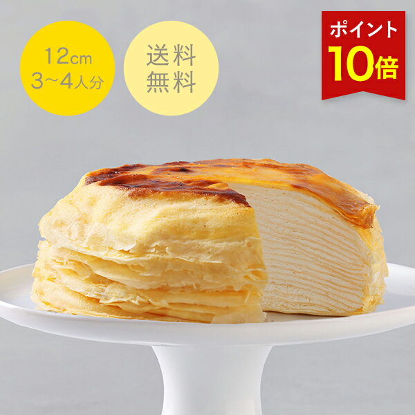 【ポイント10倍】ミルクレープ はじ