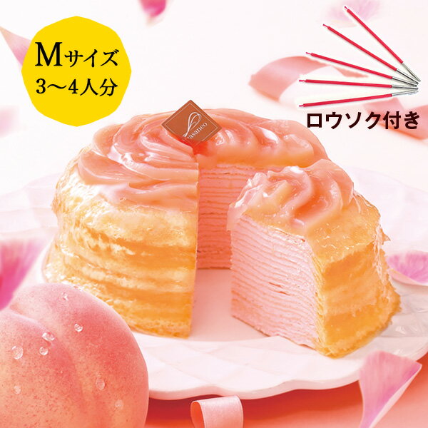 ※お届けは8/31まで 季節のミルクレープ 桃 12cm バースデーセット casaneo（カサネオ）ケーキ 2024 お中元 ギフト 食べ物 プレゼント 誕生日 スイーツ 手土産 お取り寄せ グルメ