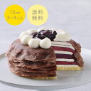 【ポイント10倍】ミルクリーム 果肉あふれるクリームチーズとブルーベリー 12cmNECRMCB-32F ミルクレープ ホール ギフト 食べ物 プレゼント 誕生日 スイーツ 手土産 ケーキ 誕生日ケーキ お取り寄せ グルメ※お届けは7/31まで
