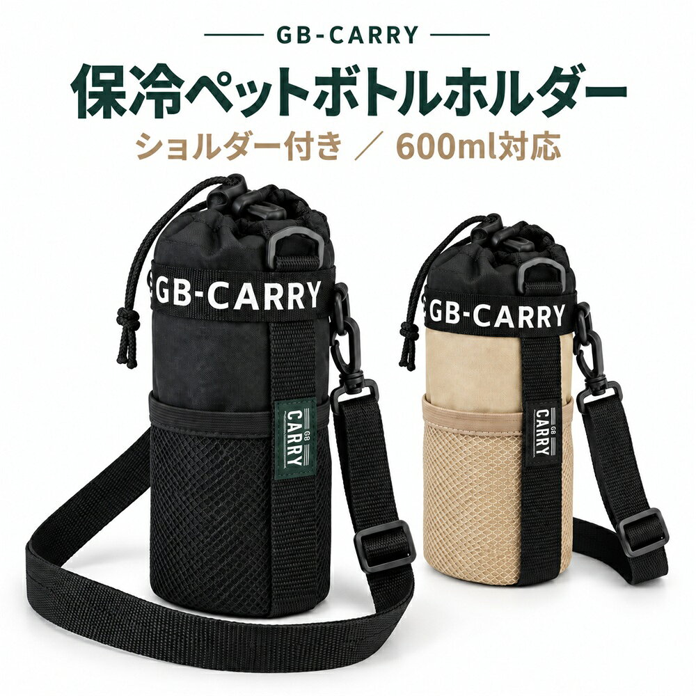 ペットボトルホルダー ショルダー 保冷 ペットボトルカバー 水筒カバー ショルダー...