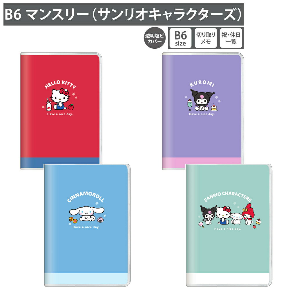 楽天市場】ハローキティ 手帳（文房具・事務用品｜日用品雑貨・文房具