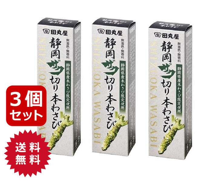 わさび チューブ 田丸屋 ザク切り 42g 3本セット 山葵 静岡 無着色 国産 まとめ買い 本わさ ...