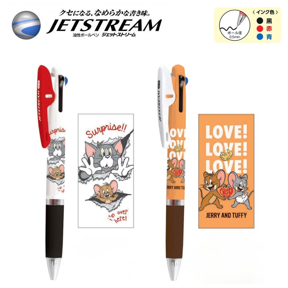 ジェットストリーム 3色ボールペン トムとジェリー ジェリーとタフィー チーズ 仲良し キャラクター 0.5mm 赤 青 黒 TOM & JERRY カミオジャパン JETSTREAM 三菱鉛筆 筆記用具 ペン グッズ