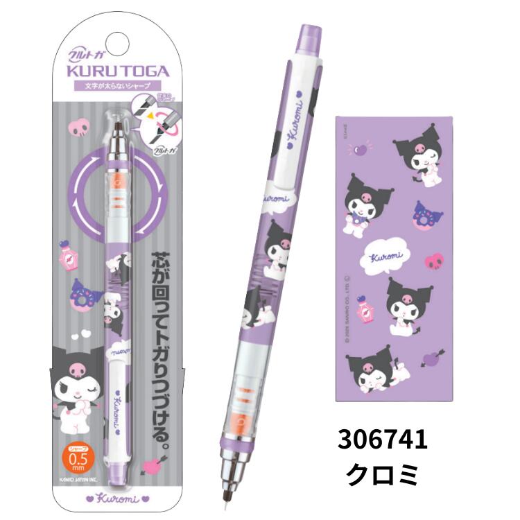クルトガ シャープペン 0.5mm サンリオ ハローキティ クロミ シナモロール サンリ...