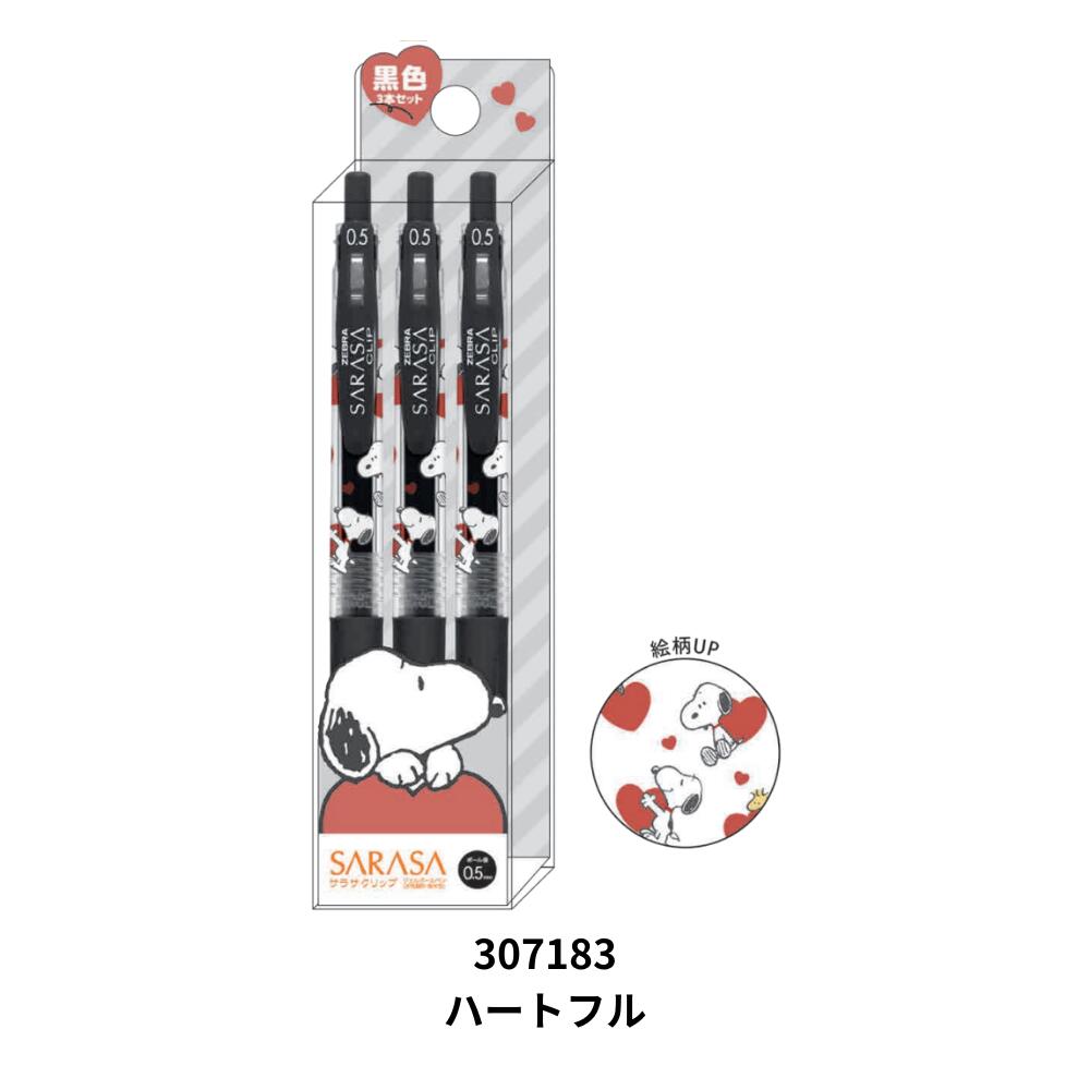 キャラクター ボールペン スヌーピー SARASA サラサ 3本セット ハートフル もぐも...