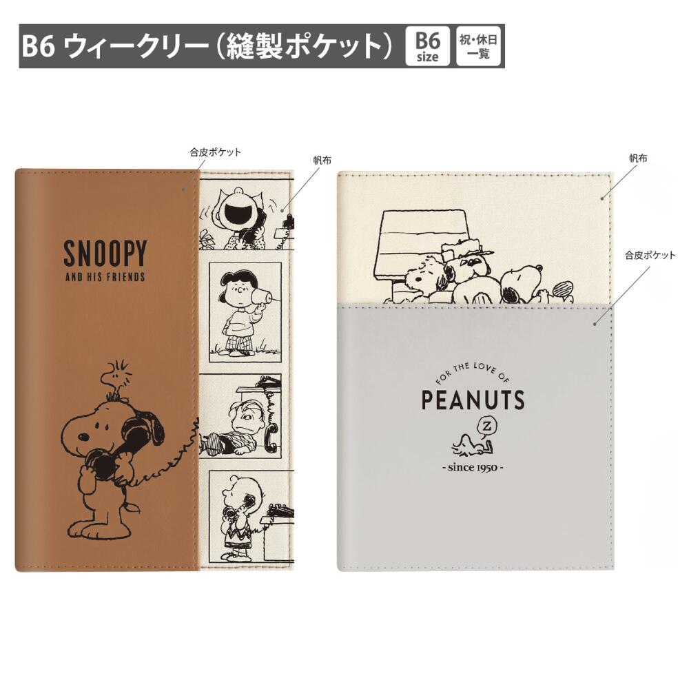 2027年 ウィークリー スケジュール帳 B6 スヌーピー PEANUTS 電話でおはなし brothers ＆ house 手帳 カレンダー 日記 合成皮革 