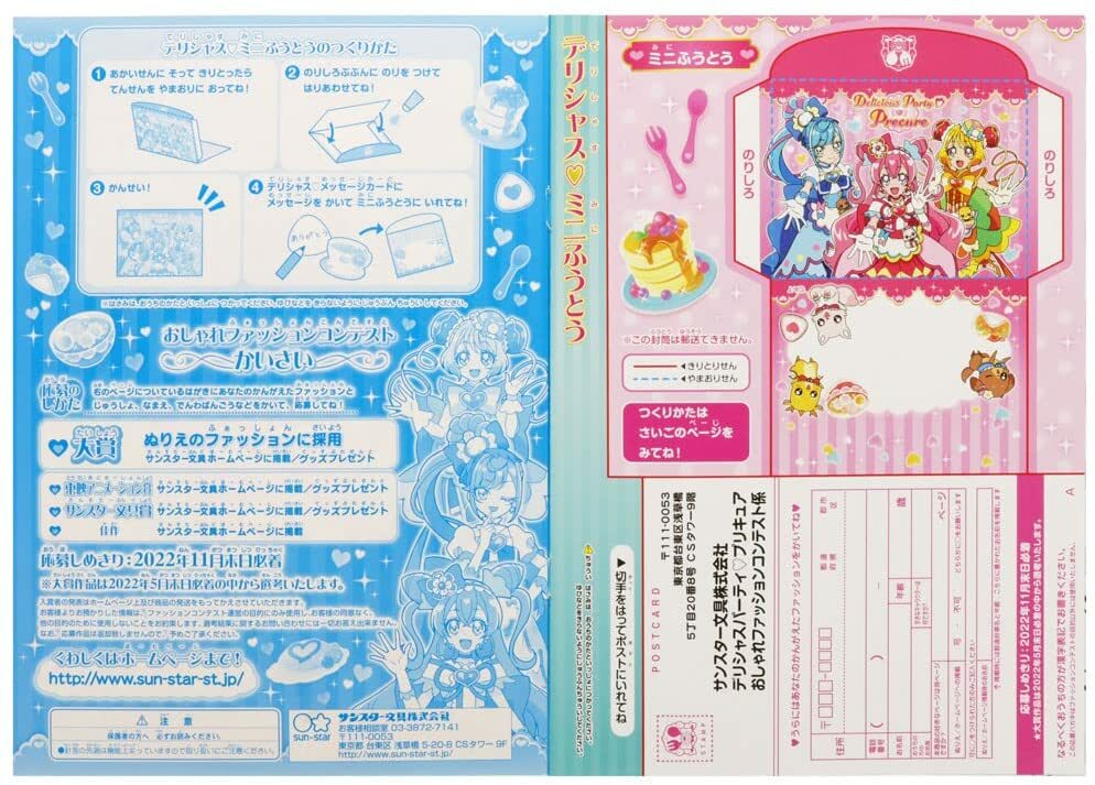 送料無料 ぬりえ 2冊 セット プリキュア デリシャスパーティ サンスター文具 今年も話題の Ab柄セット セイカ でるとる ふうとう 知育 キャラクター メッセージカード おりょうり かわいい 玩具 お料理 塗り絵