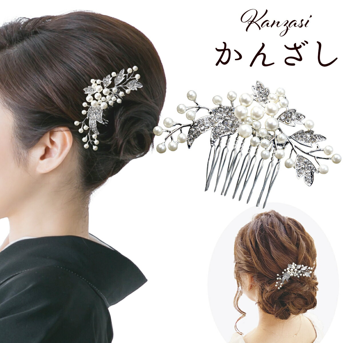 かんざし 普段使い ヘアアクセサリー ヘアアレンジ 花 パール チェーン フラワー アップスタイル パーティー 結婚式 披露宴 浴衣 着物 和装 ピンク ホワイト リラックス お洒落 ベーシック 女子会 /[fah80]