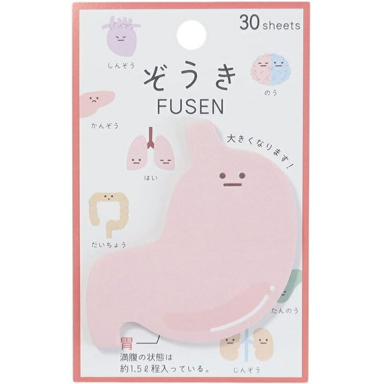付箋 臓器 胃 ダイカット パロディ カミオジャパン ふせん ぞうき おもしろ文具 雑貨