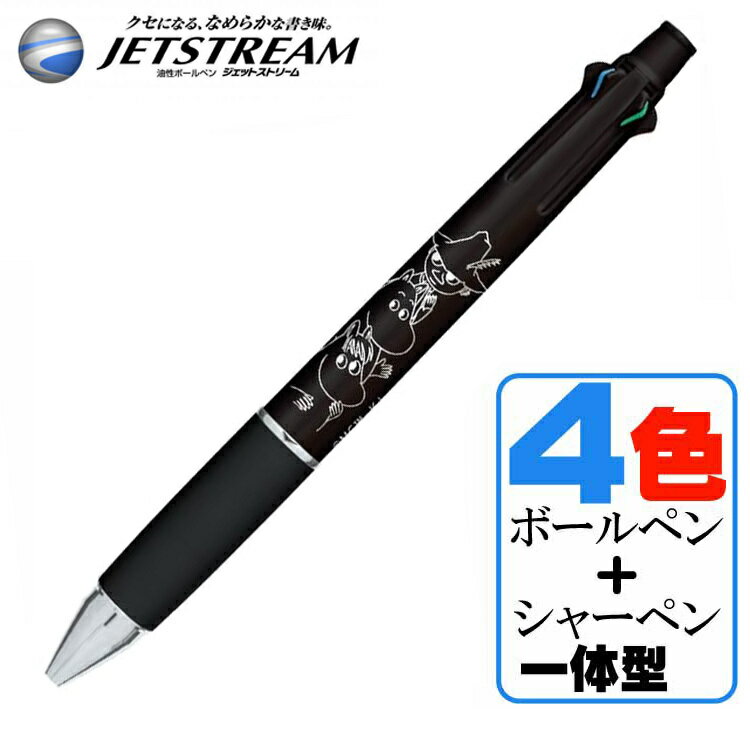 ジェットストリーム 多機能ペン ムーミン フレンズ スナフキン ブラック カミオジャパン MOOMIN 北欧 4＆1 ボールペン シャープペン プレゼント お祝い キャラクター 滑らかな書き味のサムネイル