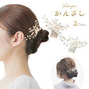 ヘアスティック かんざし U字コーム ヘアアクセサリー メタル シンプル 高見え 着物にも 簡単アレンジ 20代 30代 40代 安い 激安 LUPIS ルピス