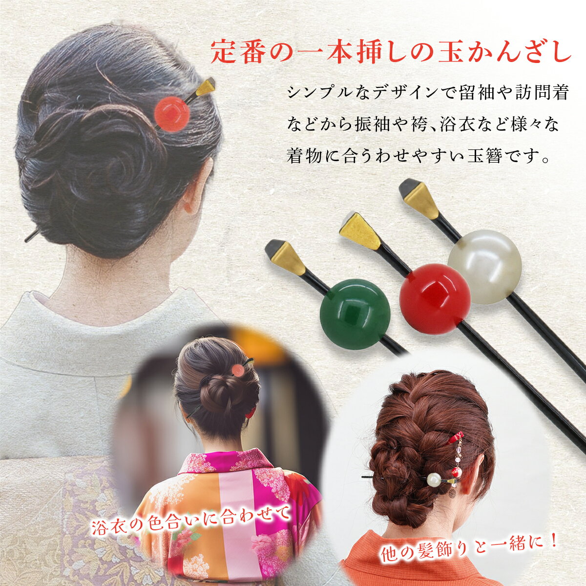 かんざし 一本挿し 玉かんざし 髪飾り 和装 着物 浴衣 簪 祭り 花火 玉簪 ヘアアク...