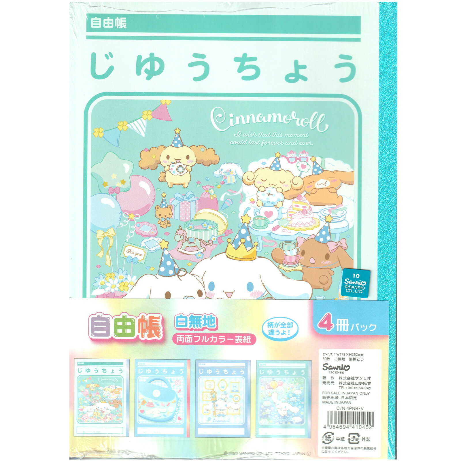 自由帳 B5 シナモロール ノート 4冊パック 小学生 女の子 キャラクター 入学 サンリオ SANRIO プレゼント カラー表紙 セット かわいい キッズ 学習 勉強 キャンパス Campus 送料無料 レビューキャンペーン 大人気、サンリオキャラクター シナモロールのカラー表紙 自由帳4冊パック表紙デザインは4種類B5（6号）タイプ30枚×4冊※一般的なノートと同サイズです。 2