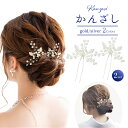 髪飾り パール 2点セット