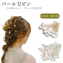 髪飾り Uピン パール ヘアアクセサリー 18本セット