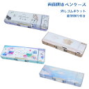 筆箱 小学生 両面開き ペンケース 消しゴムポケット 鉛筆削り かわいい カミオジャパン プレゼント 子供 キッズ ガールズ 筆入れ ソフト 軽量 スリム コン...