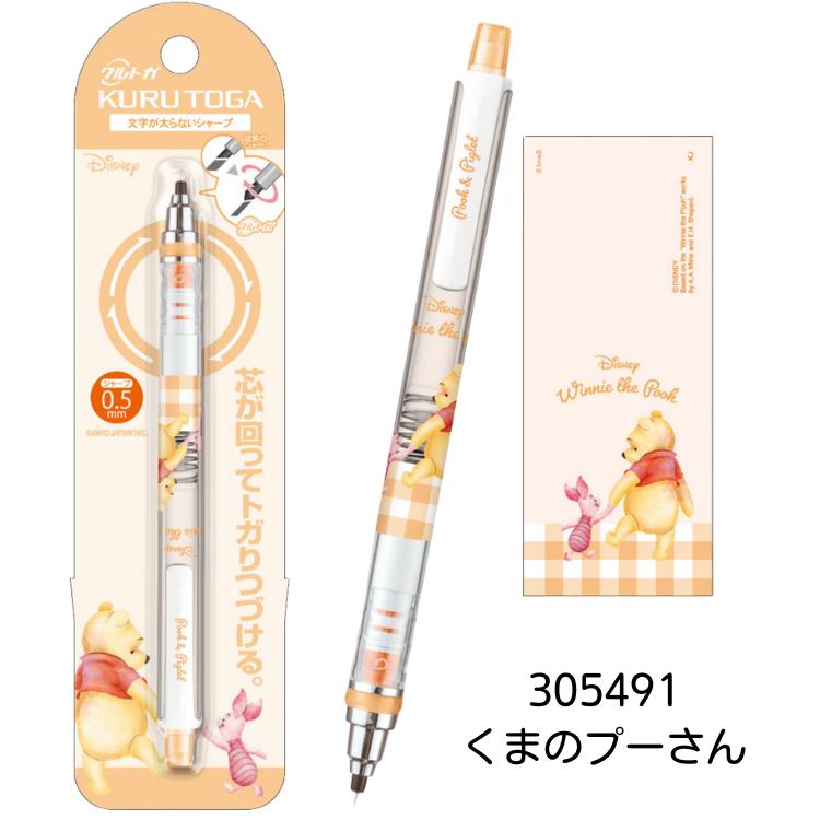 クルトガ シャープペン 0.5mm ディズニー くまのプーさん スティッチ ズートピア ...