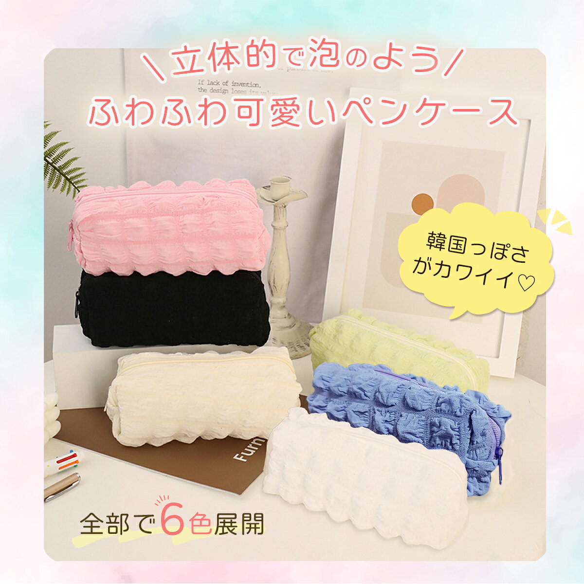ふわもこ ペンケース ペンポーチ ワッフルニット ポップコーン生地 女子 かわいい 中学生 高校生 大容量 シンプル 韓国 筆箱 ふわふわ レディース メイクポーチ 小物入れ 1000円ポッキリ elci-10000258 エルシー サンプル画像2