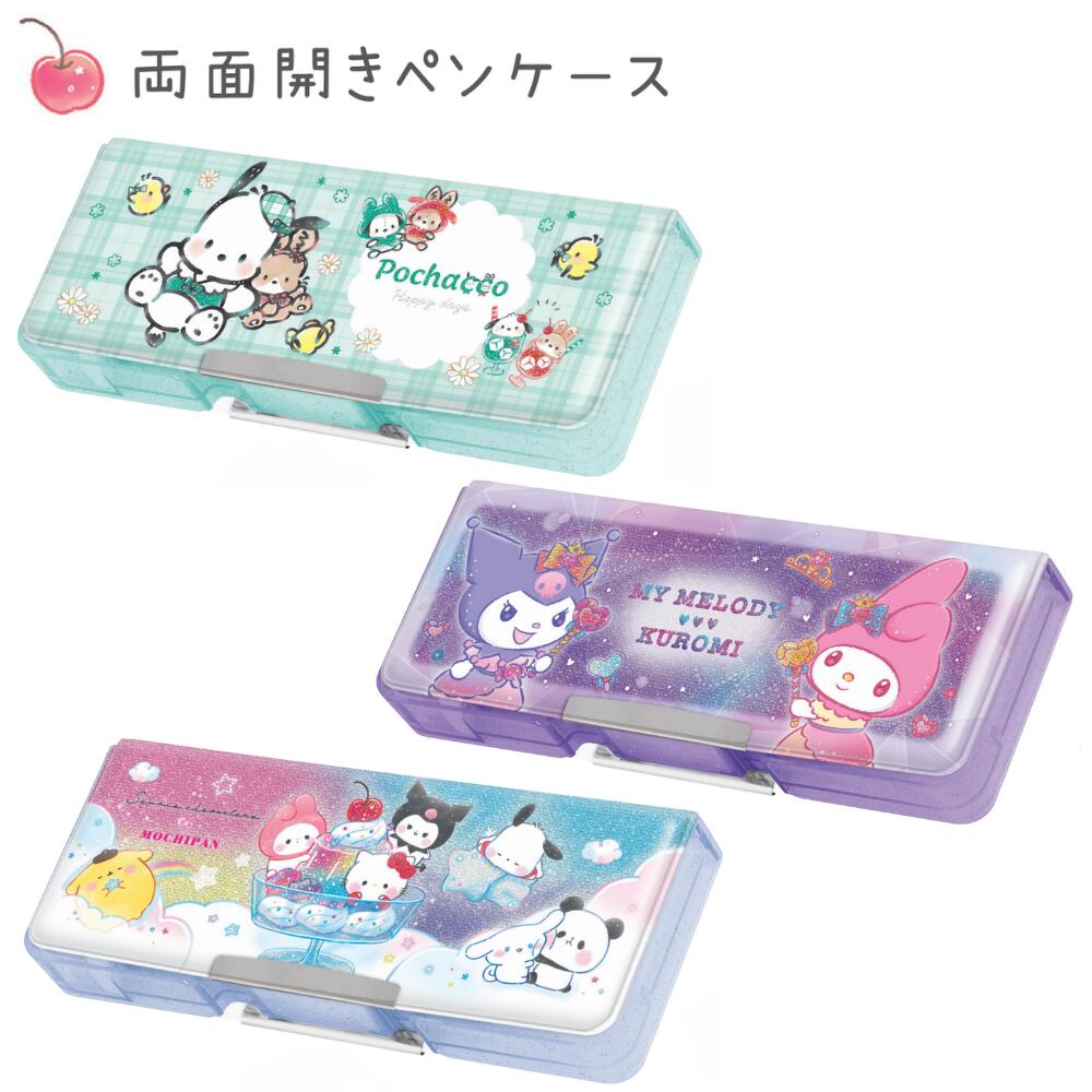 筆箱 小学生 両面開き ポチャッコ マイメロディ クロミ もちもちぱんだ もちぱん サンリオ サンリオキ..