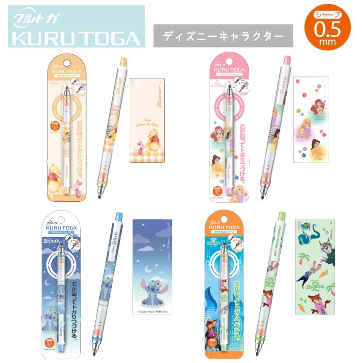 쿠루토가 샤프 펜 0.5mm 디즈니 곰의 푸 씨 스티치 줌 피어 디즈니 프린세스 DISNEY 캐릭터 카미오 재팬 미쓰비시 연필 KURU TOGA 필기 용구 펜 상품 팬시