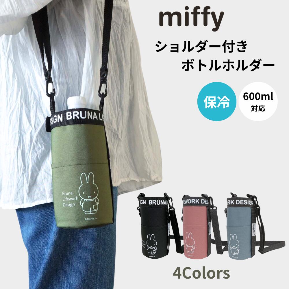 ペットボトルホルダー ミッフィー ショルダー 保冷 ペットボトルカバー 水筒カバー...