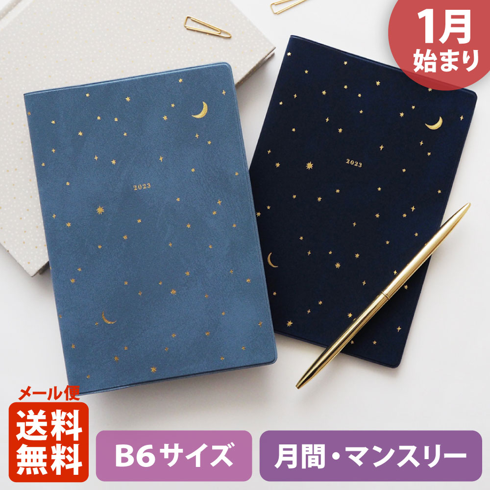 【ポイント5倍!＋クーポン】手帳 2024 マトカ 2024年1月始まり ダイアリー スケジュール帳｜B6サイズ マンスリー・フルカラー（月間ブロック）『ミニュイ｜MINUIT』のサムネイル