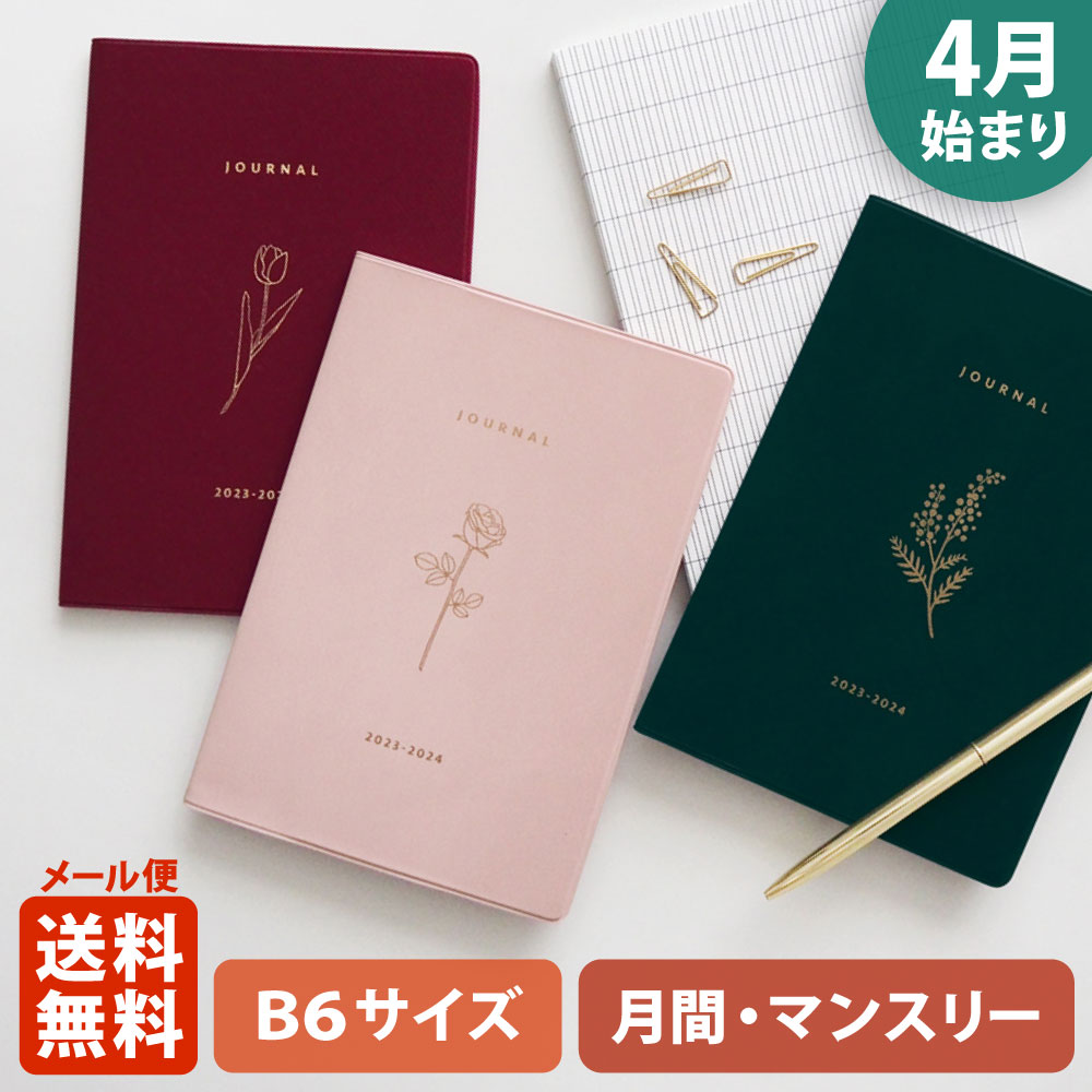 【ポイント5倍!＋クーポン】手帳 2023 マトカ 2023年4月始まり手帳 ダイアリー スケジュール帳｜B6サイズ マンスリー・スタンダード（月間ブロック）『フローラ｜FLORA』バラ チューリップ ミモザ 花 植物のサムネイル