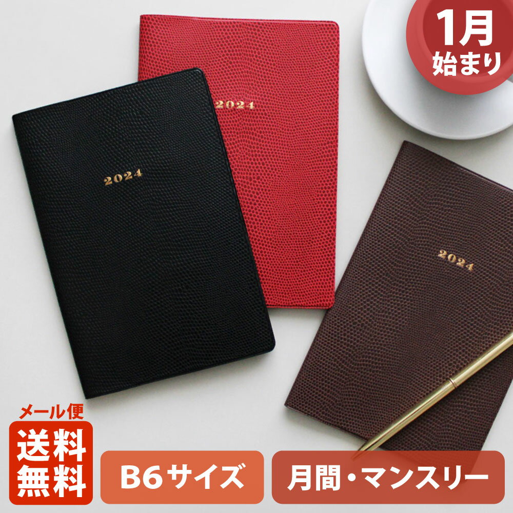 新年から使い始められる、１月はじまりのB6サイズのビジネス手帳のおすすめは？