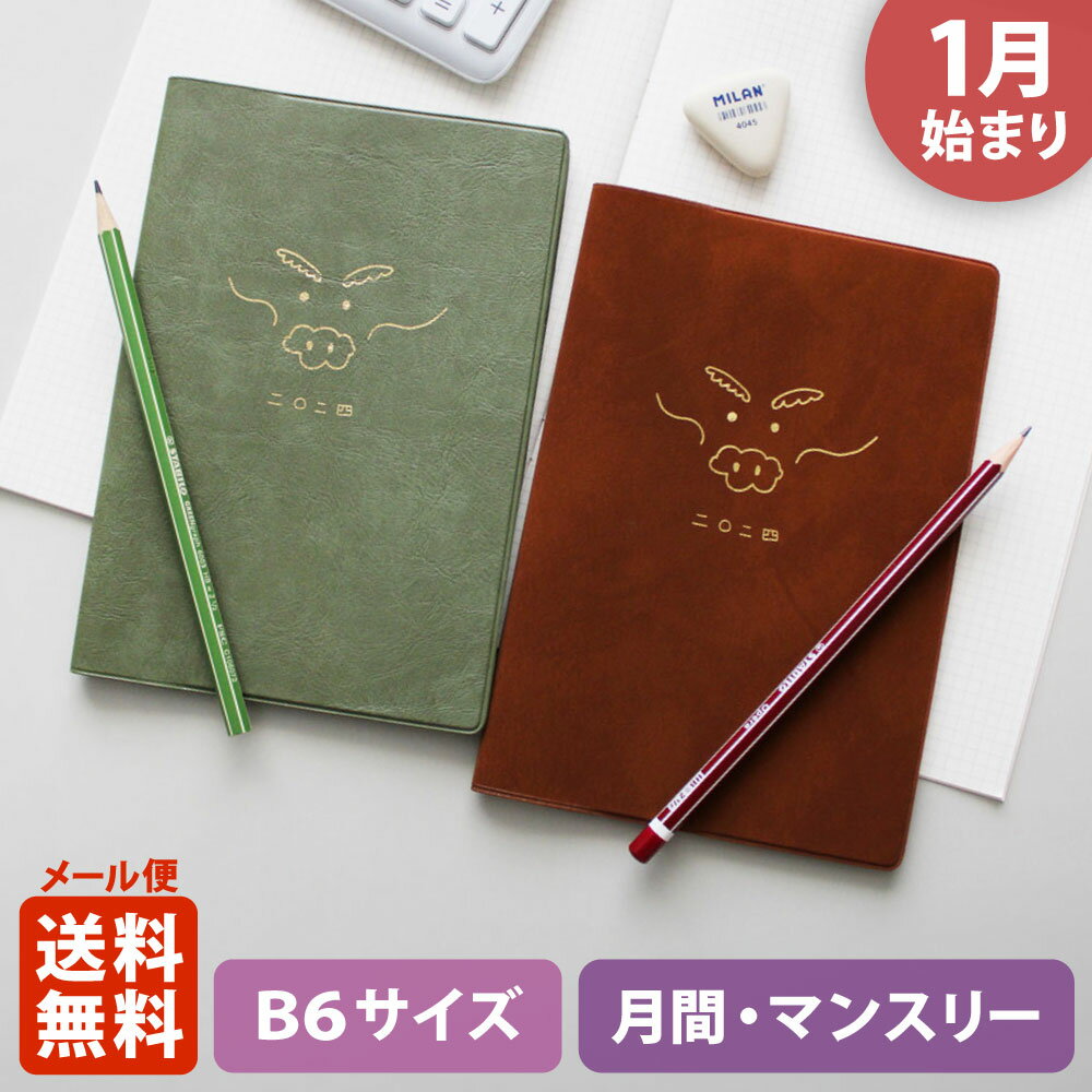 【ポイント10倍!＋クーポン】手帳 2024 マトカ 2024年1月始まり ダイアリー スケジュール帳｜B6サイズ マンスリー・フルカラー（月間ブロック）『ドラコ｜DORACO』干支 辰 竜 龍のサムネイル