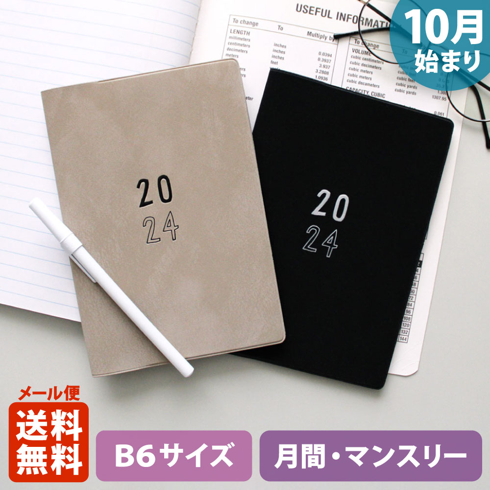 【ポイント5倍!＋クーポン】手帳 2024 マトカ 2024年（2023年10月始まり）ダイアリー スケジュール帳｜B6サイズ マンスリー・フルカラー（月間ブロック）『ゴネット｜GONET』 大人かわいい 干支 龍 竜