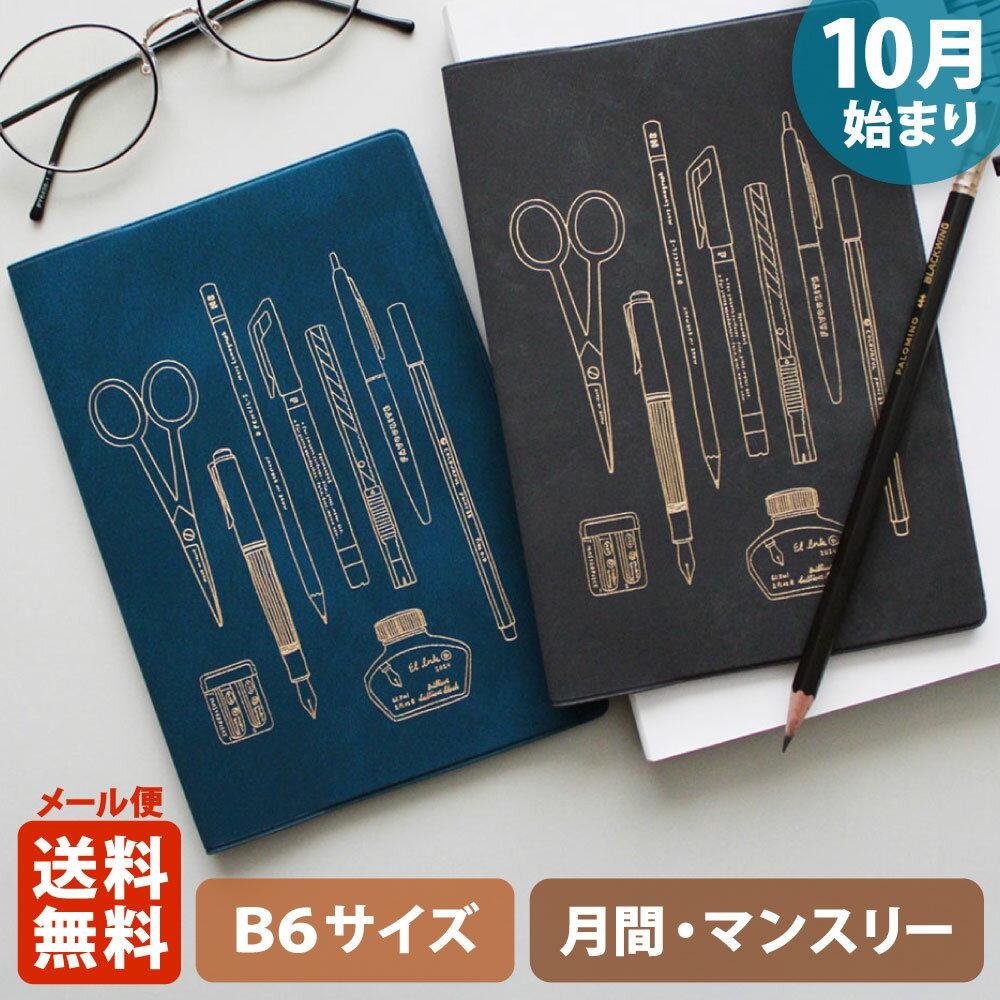 【ポイント5倍!＋クーポン】手帳 2024 マトカ 2024年（2023年10月始まり）ダイアリー スケジュール帳｜B6サイズ マンスリー・スタンダード（月間ブロック）『ドロワー｜DRAWER』 大人かわいい 文房具のサムネイル