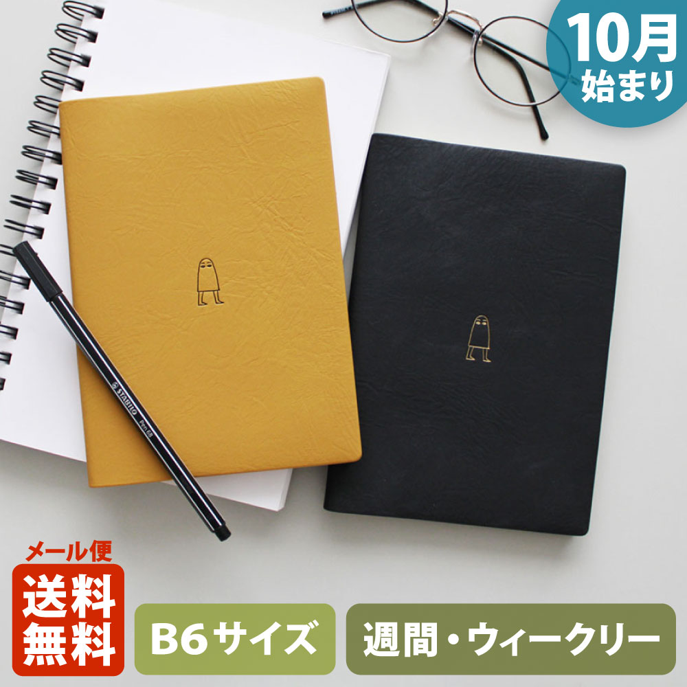 【ポイント5倍!＋クーポン】手帳 2024 マトカ 2024年（2023年10月始まり）ダイアリー スケジュール帳｜B6サイズ ウィークリー・ブロック式（週間ブロック・日記帳）『ワンポイント メジェド｜POINT MEDJED』 大人かわいい