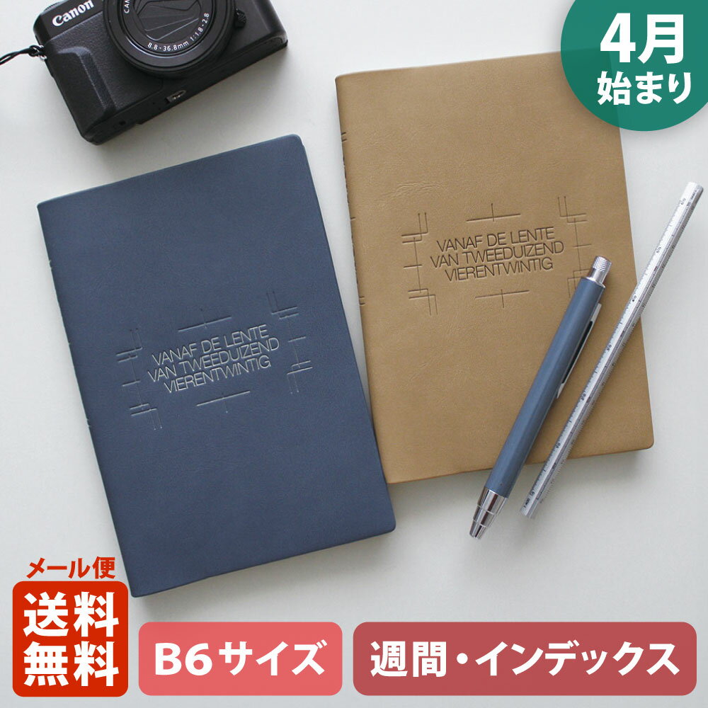 【5/15まで ポイント10倍 】手帳 2024 マトカ 2024年4月始まり手帳 ダイアリー スケジュール帳｜B6サイズ ウィークリー レフト式（週間インデックス）『モールド｜MOLD』